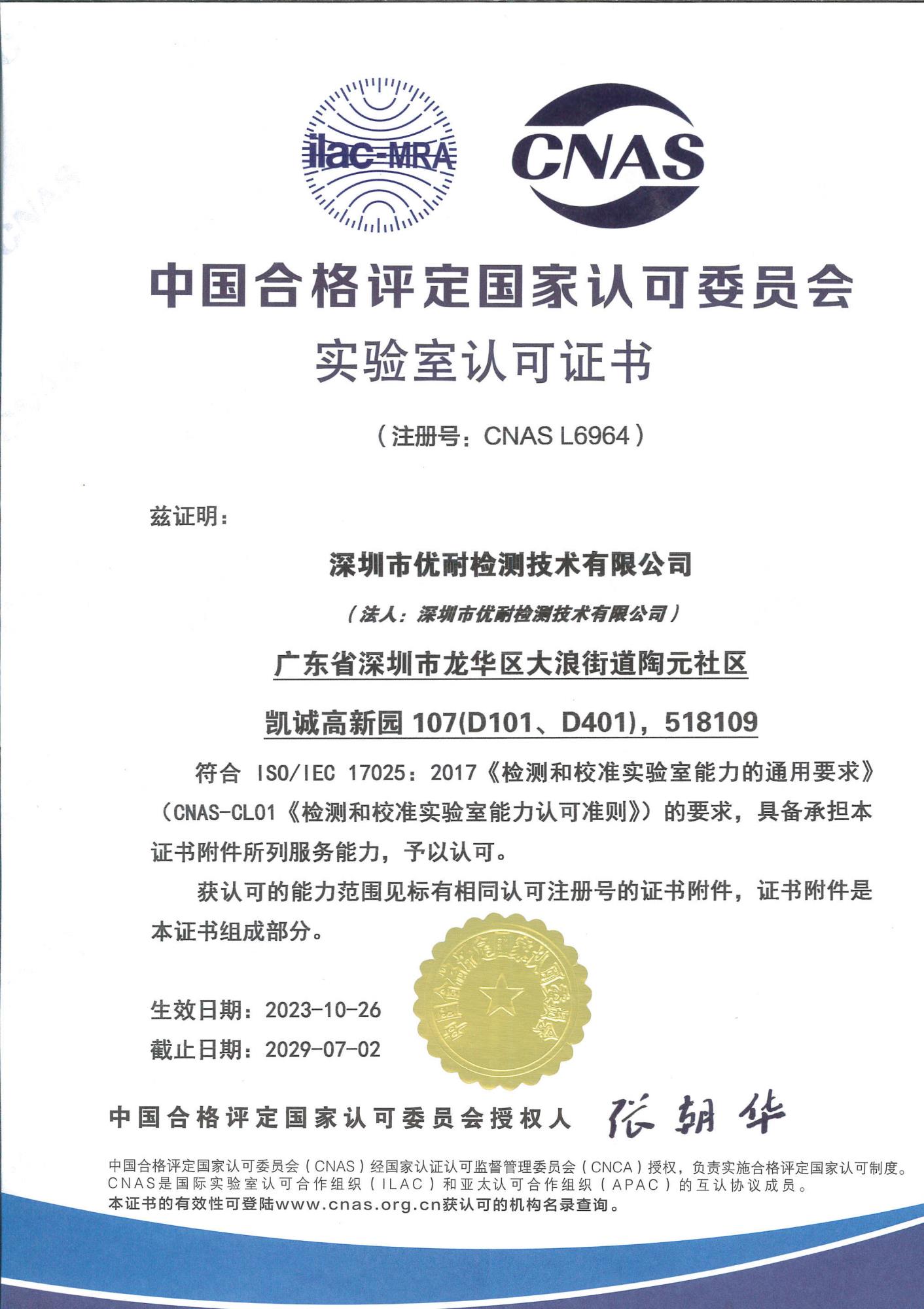CNAS證書(shū)-中文.jpg CNAS證書(shū)-中文.jpg